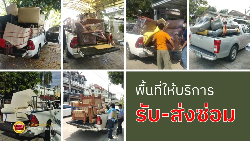 พื้นที่ให้บริการ
