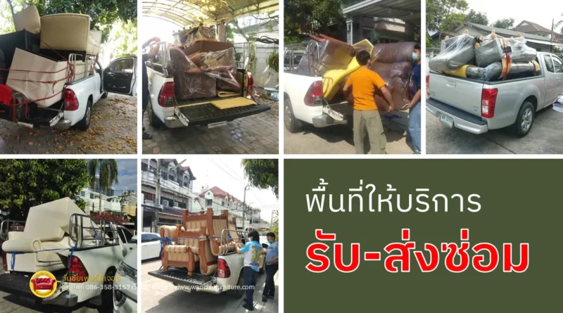 พื้นที่ให้บริการ